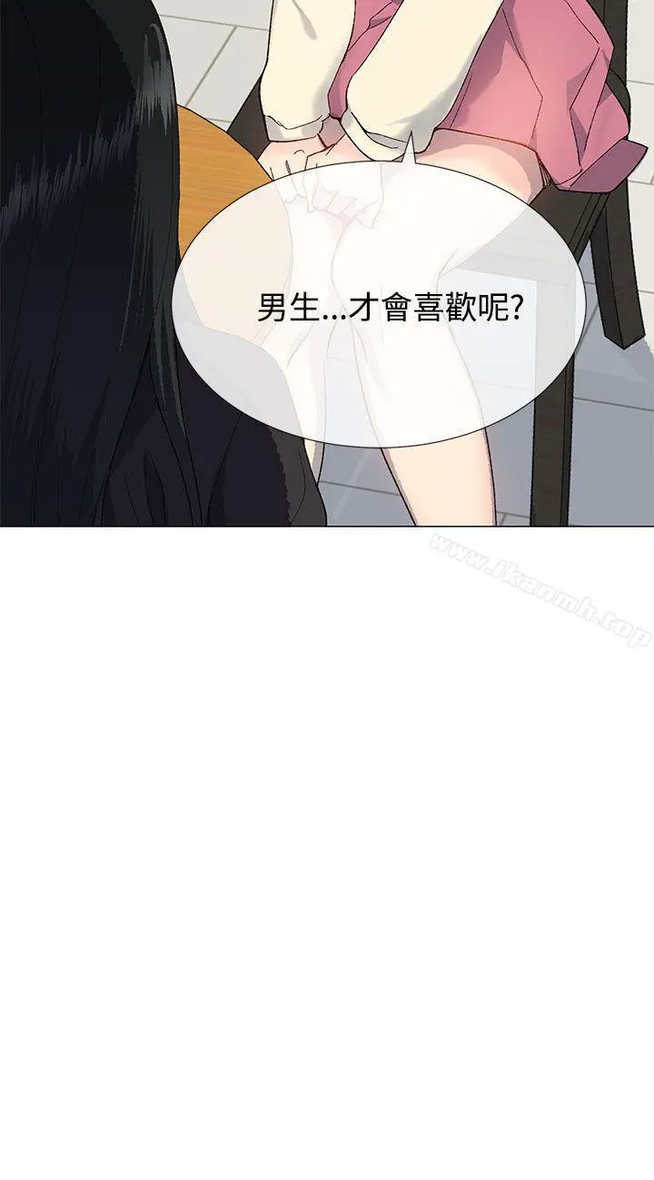 小一轮的纯爱女孩 第13话 第29页