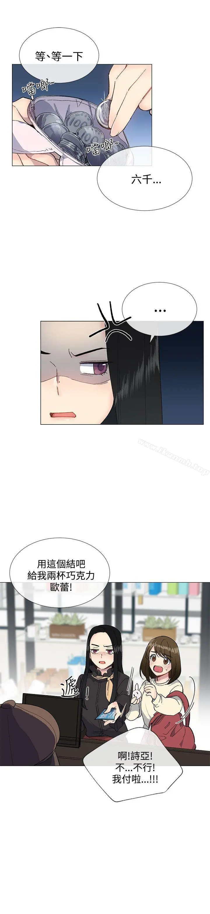 小一轮的纯爱女孩 第13话 第15页