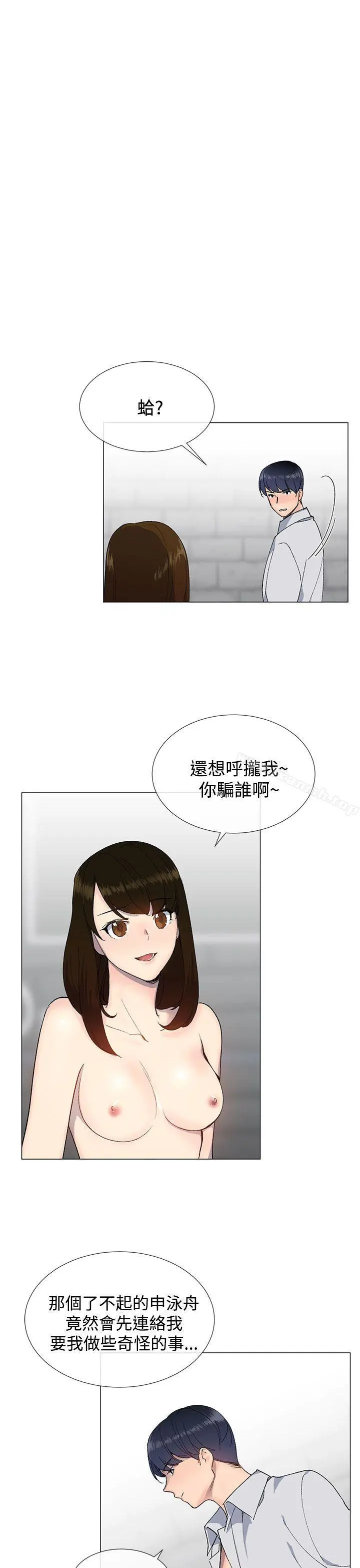 小一轮的纯爱女孩 第13话 第3页