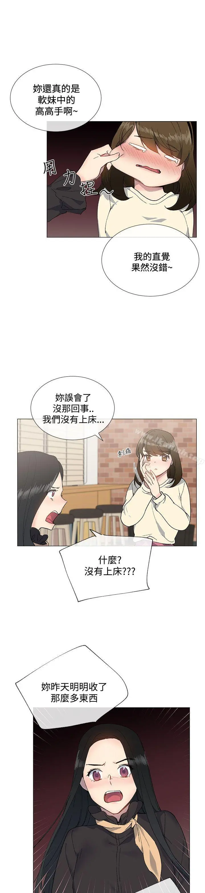 小一轮的纯爱女孩 第13话 第24页