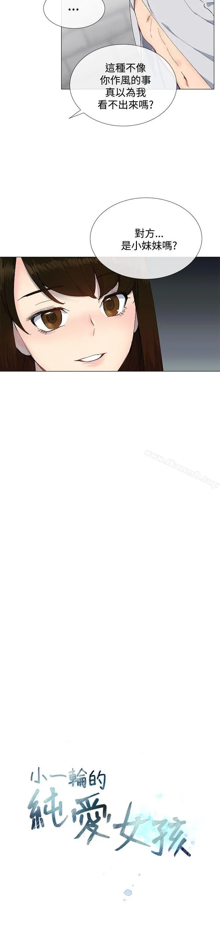 小一轮的纯爱女孩 第13话 第4页