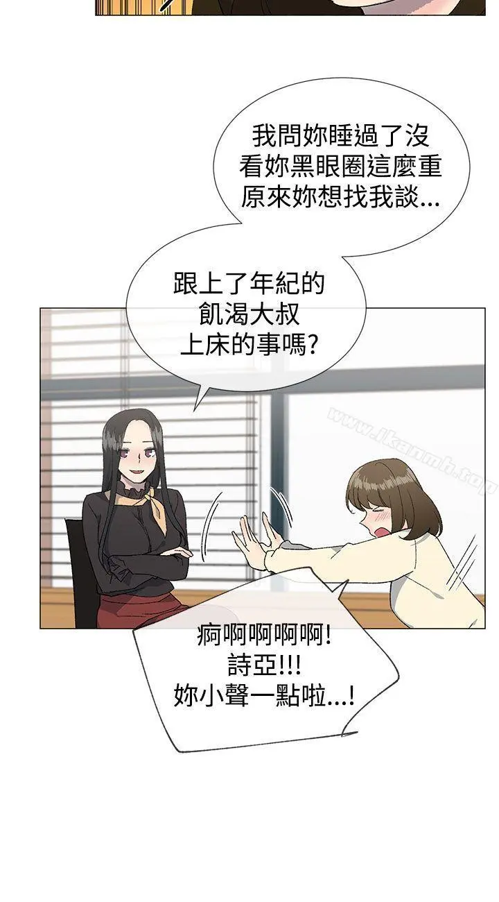 小一轮的纯爱女孩 第13话 第23页