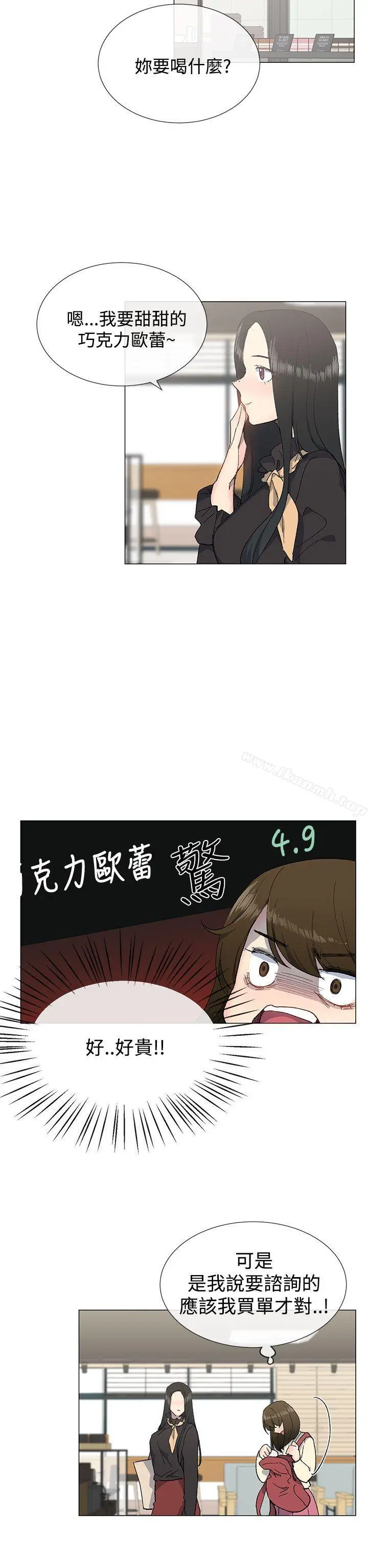 小一轮的纯爱女孩 第13话 第13页