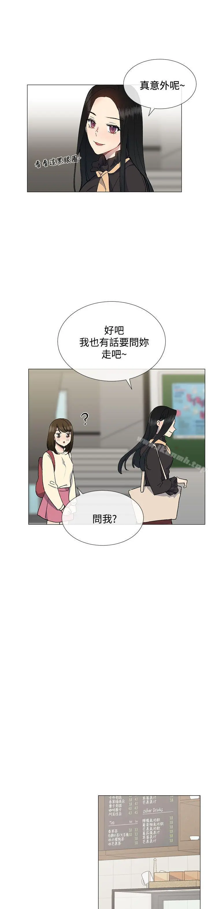 小一轮的纯爱女孩 第13话 第12页