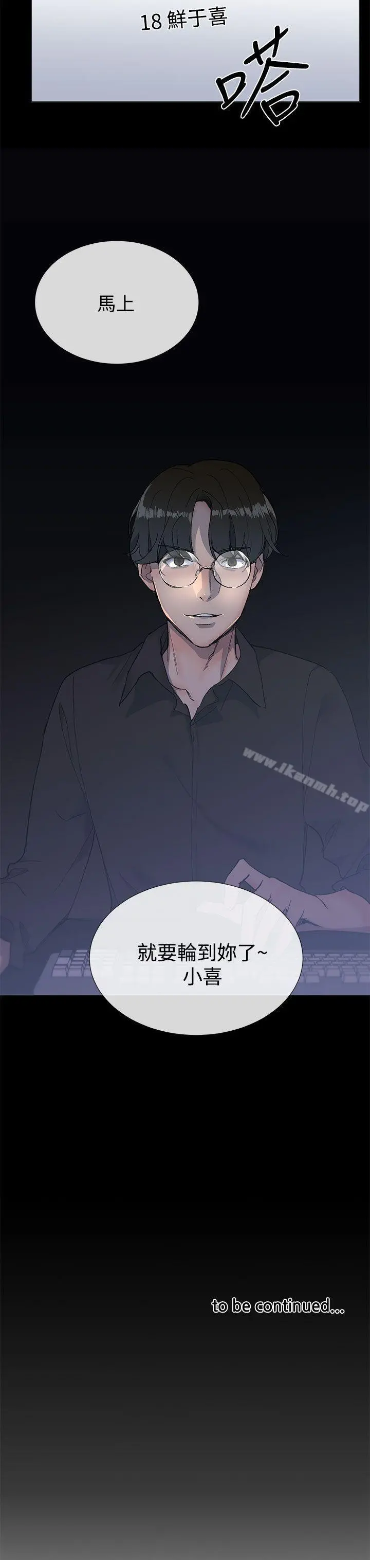 小一轮的纯爱女孩 第13话 第32页