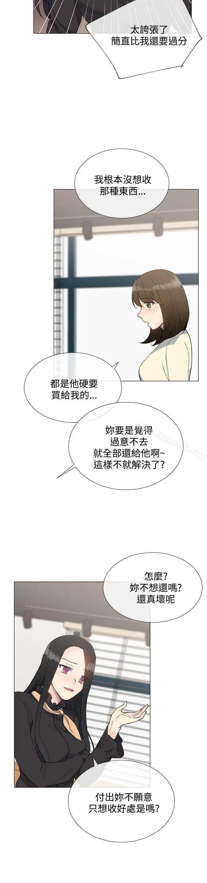 小一轮的纯爱女孩 第13话 第25页