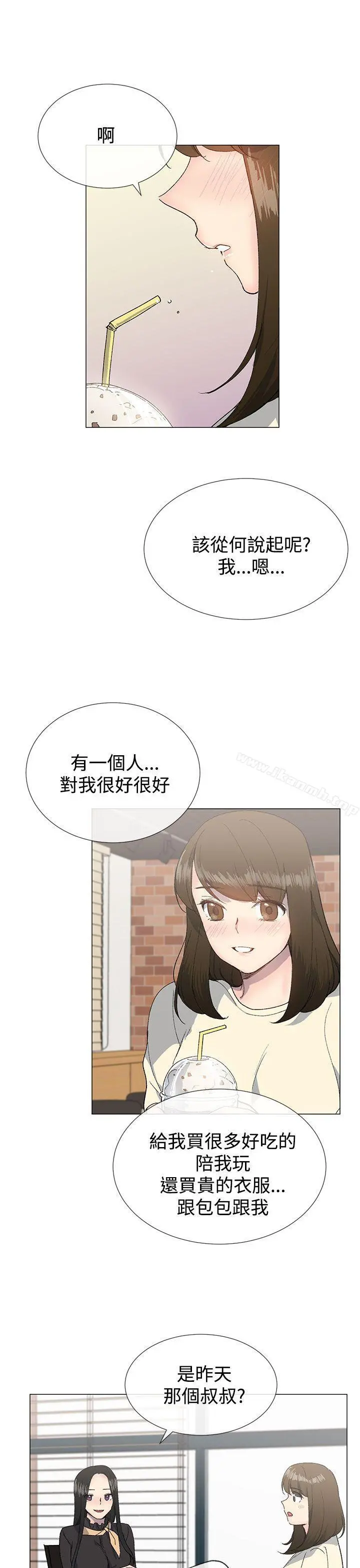 小一轮的纯爱女孩 第13话 第21页