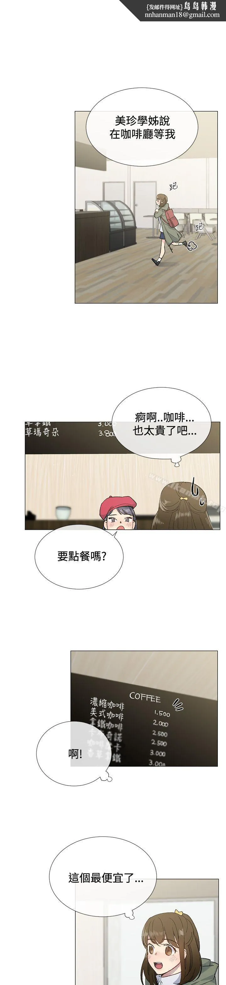 小一轮的纯爱女孩 第8话 第1页