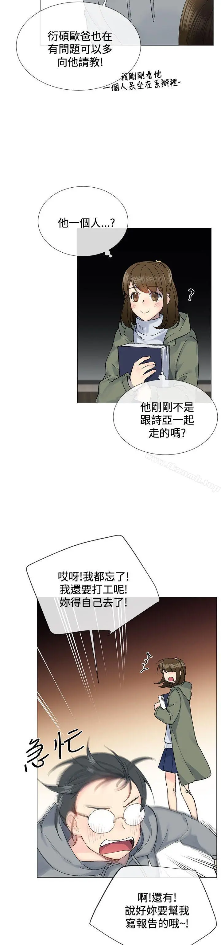 小一轮的纯爱女孩 第8话 第11页
