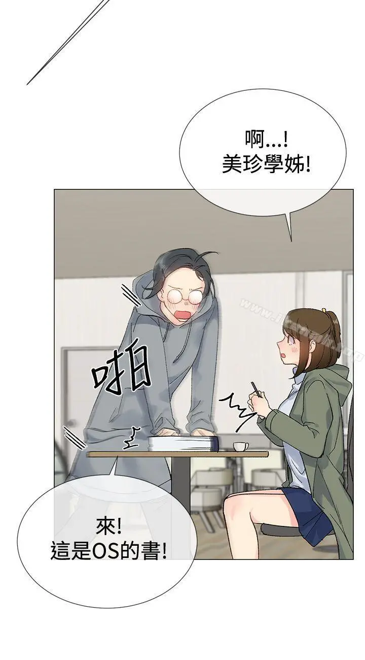 小一轮的纯爱女孩 第8话 第9页