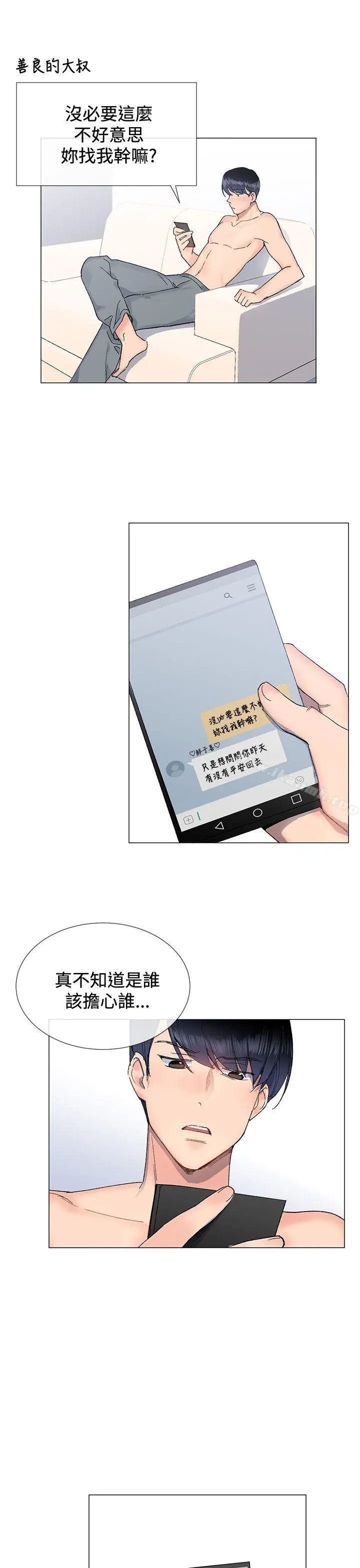小一轮的纯爱女孩 第8话 第7页