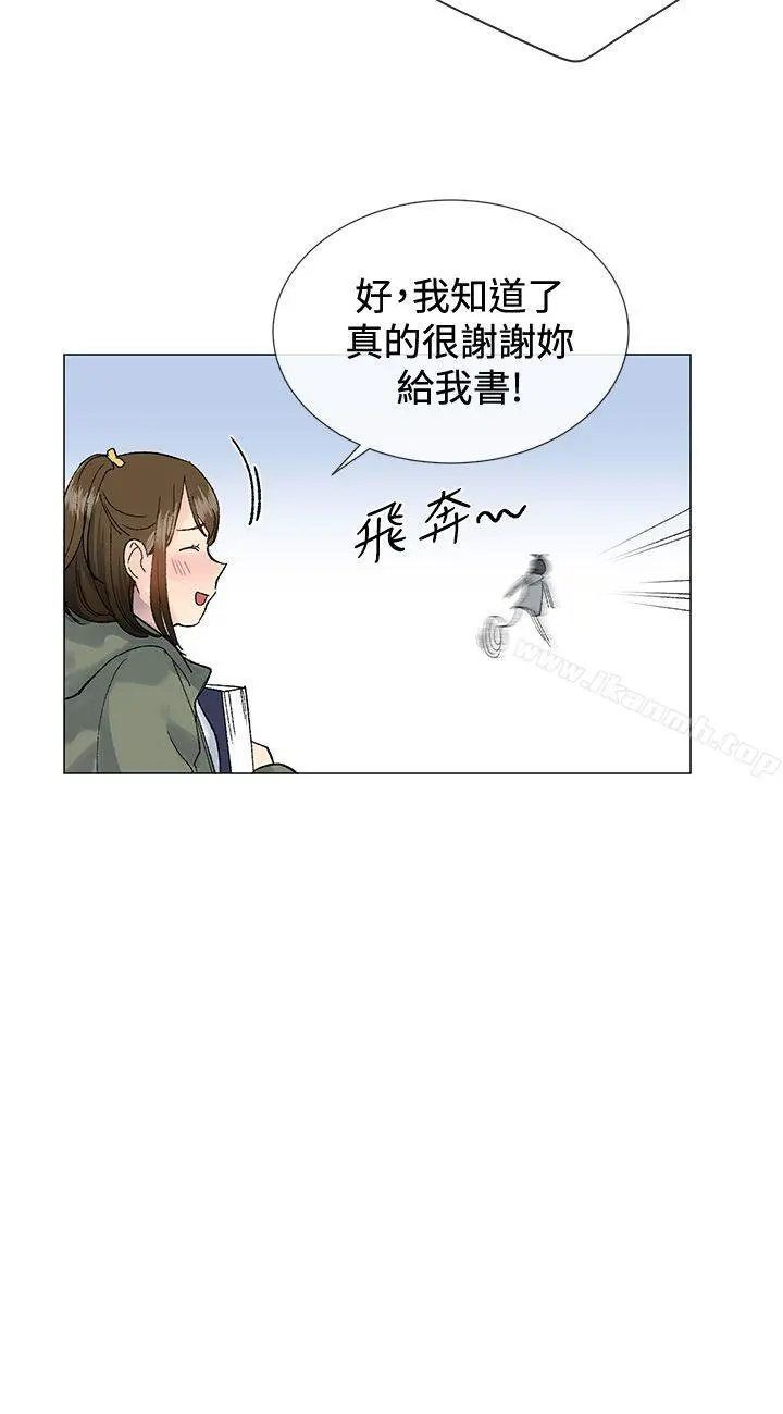 小一轮的纯爱女孩 第8话 第12页