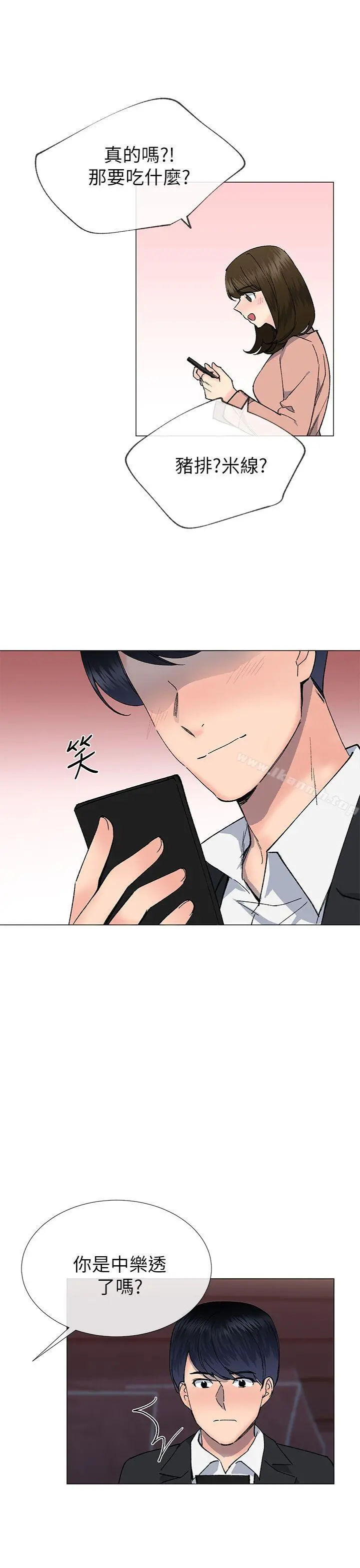 小一轮的纯爱女孩 第30话 第16页