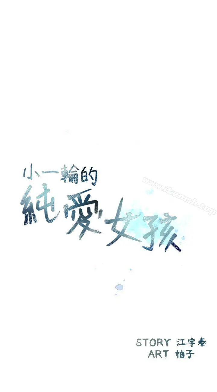 小一轮的纯爱女孩 第30话 第6页