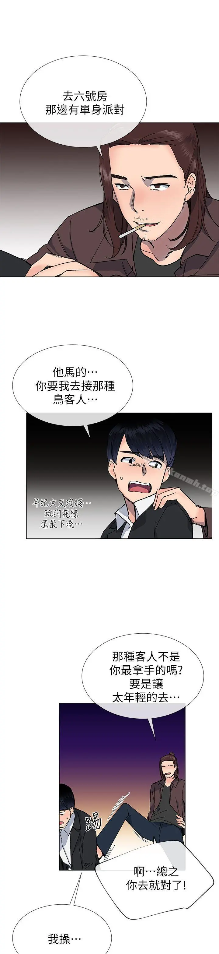 小一轮的纯爱女孩 第30话 第19页