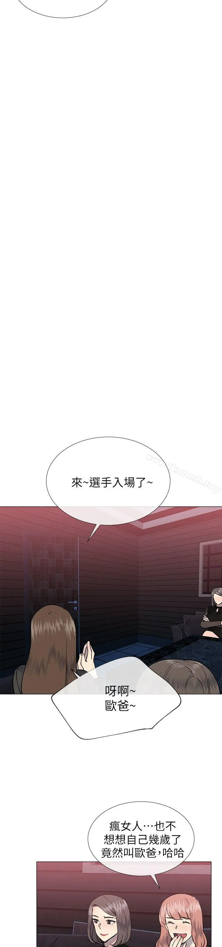 小一轮的纯爱女孩 第30话 第20页