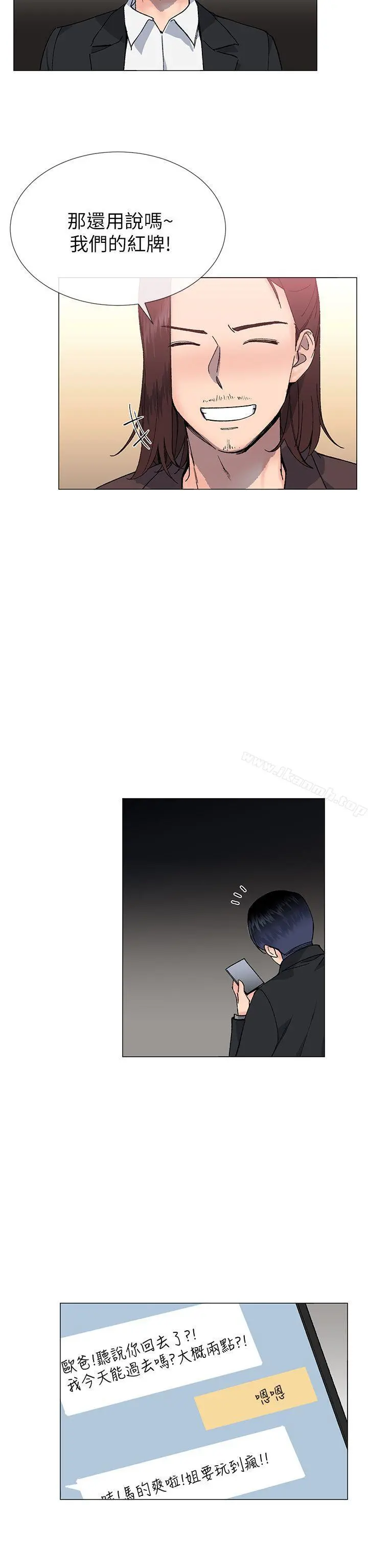小一轮的纯爱女孩 第30话 第8页