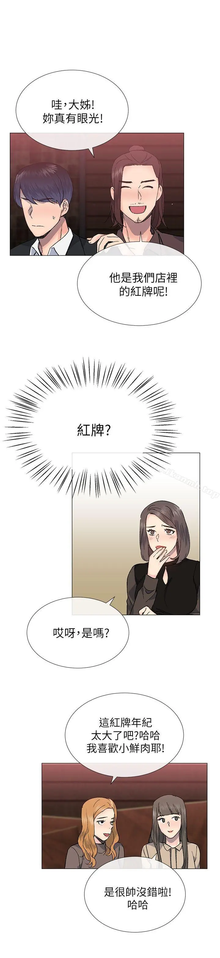 小一轮的纯爱女孩 第30话 第25页