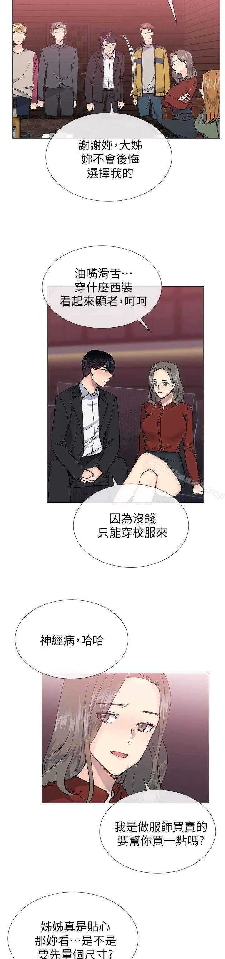 小一轮的纯爱女孩 第30话 第2页