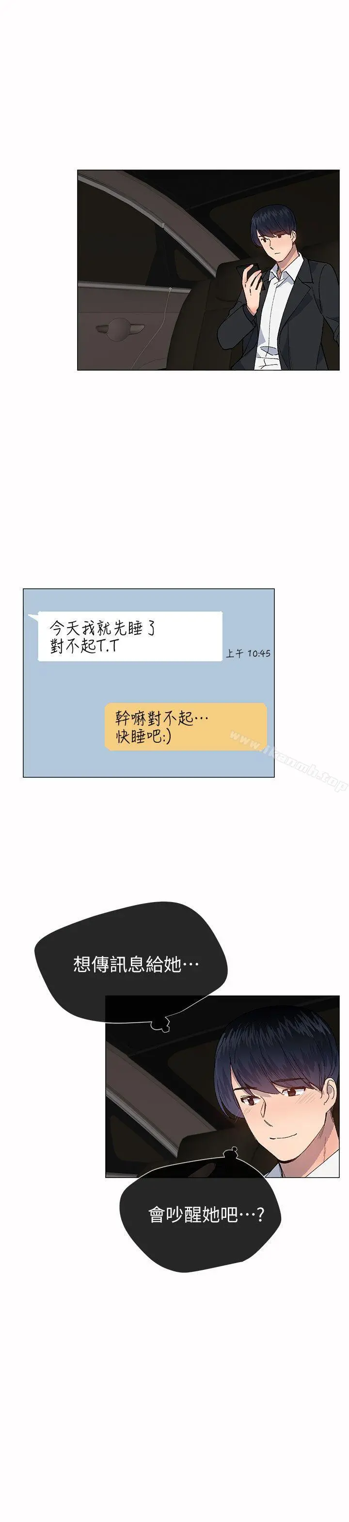 小一轮的纯爱女孩 第33话 第22页
