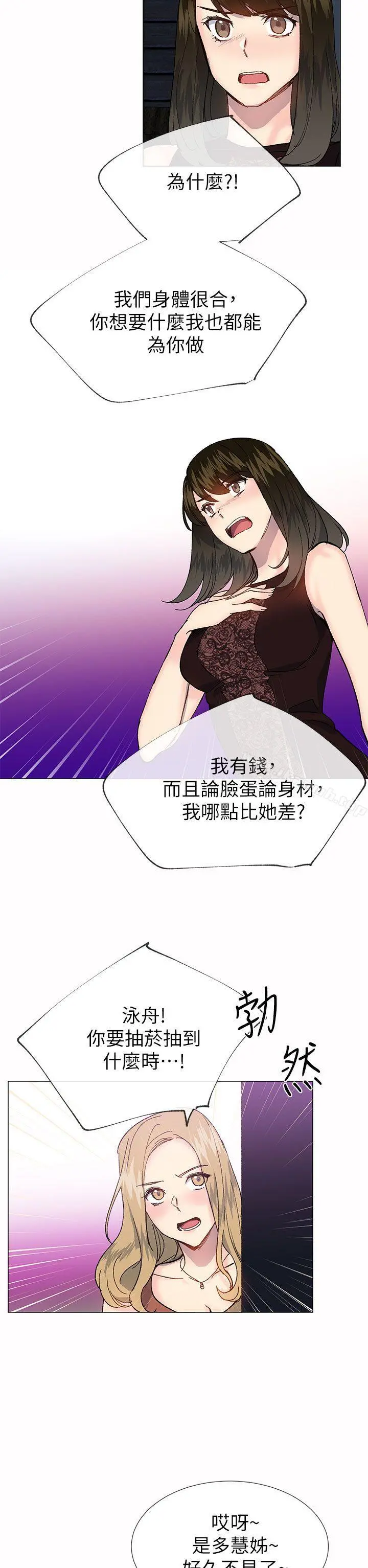 小一轮的纯爱女孩 第33话 第14页