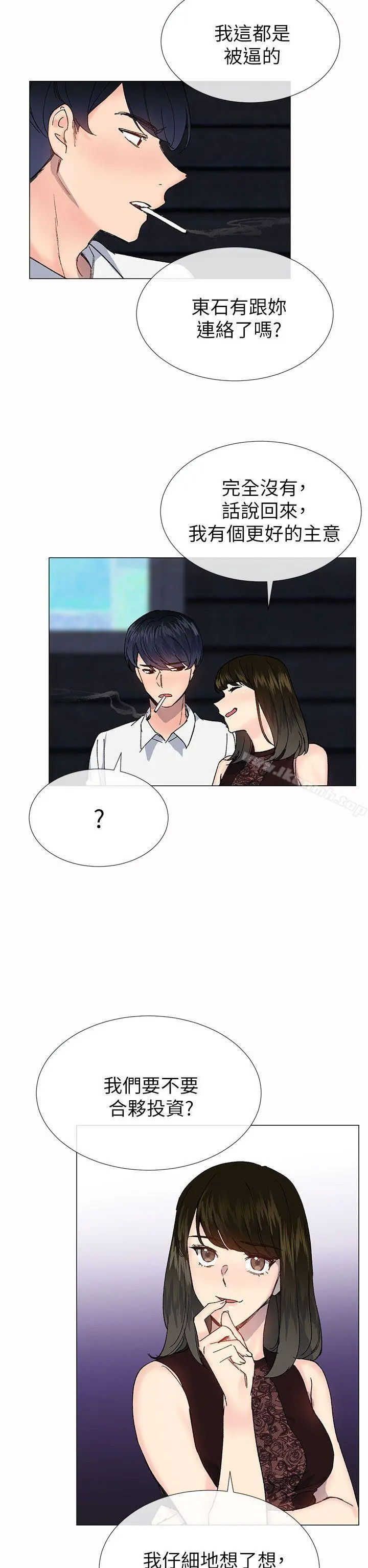 小一轮的纯爱女孩 第33话 第5页