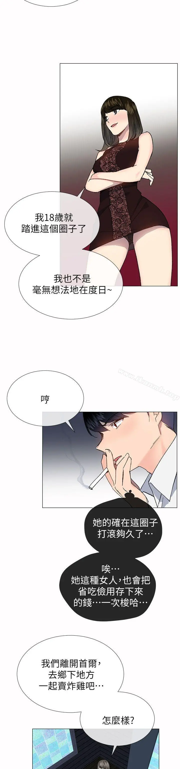 小一轮的纯爱女孩 第33话 第8页