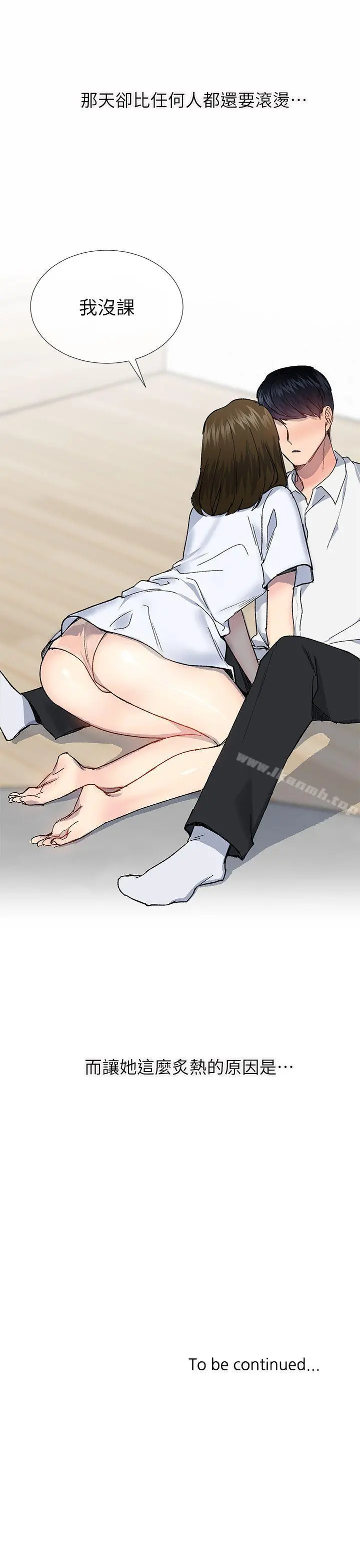 小一轮的纯爱女孩 第33话 第34页