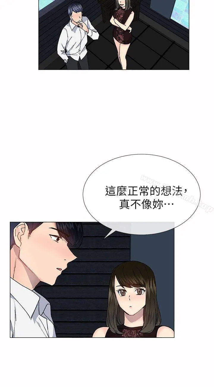 小一轮的纯爱女孩 第33话 第9页