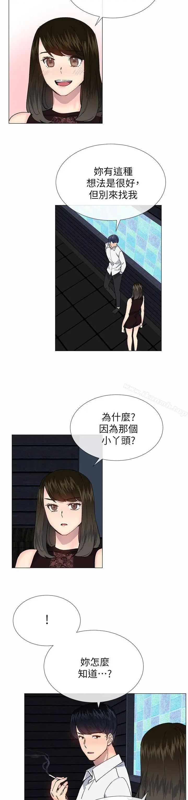 小一轮的纯爱女孩 第33话 第11页