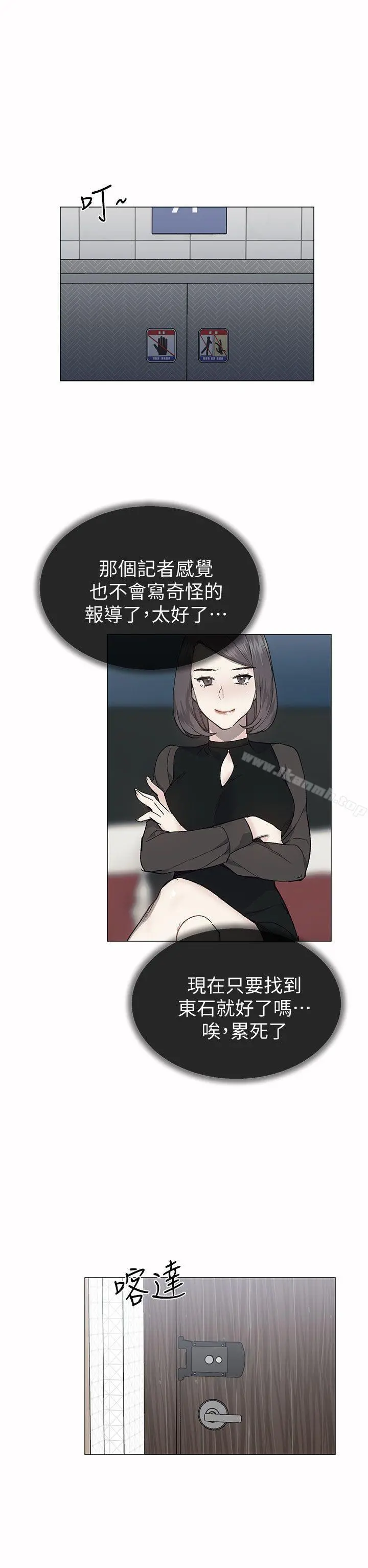 小一轮的纯爱女孩 第33话 第23页