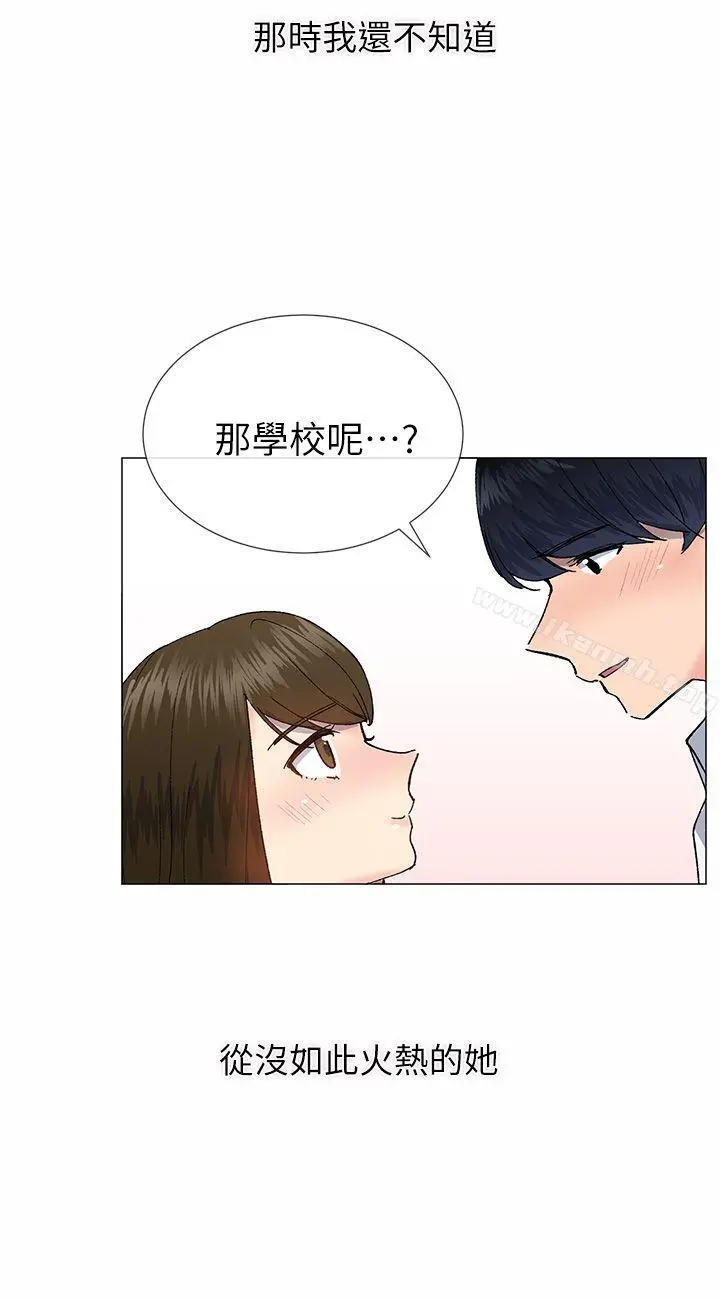 小一轮的纯爱女孩 第33话 第33页