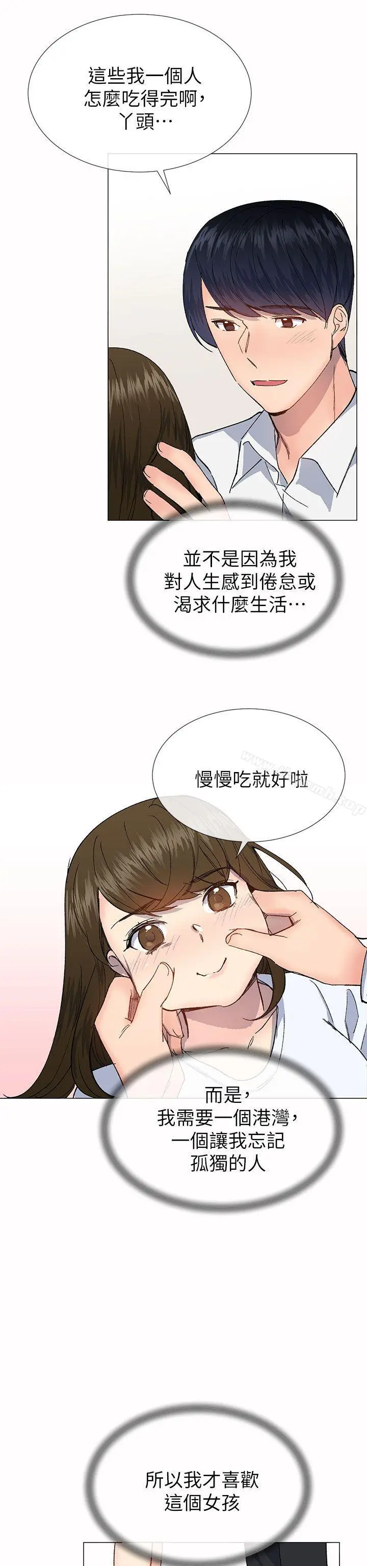 小一轮的纯爱女孩 第33话 第29页