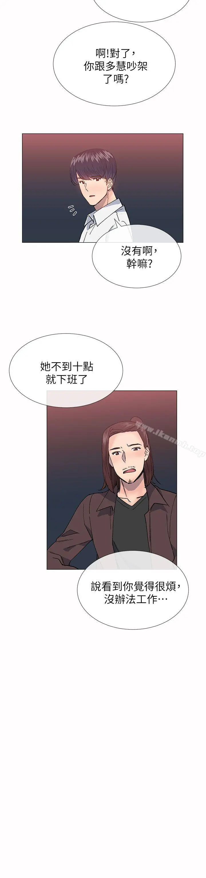 小一轮的纯爱女孩 第33话 第20页