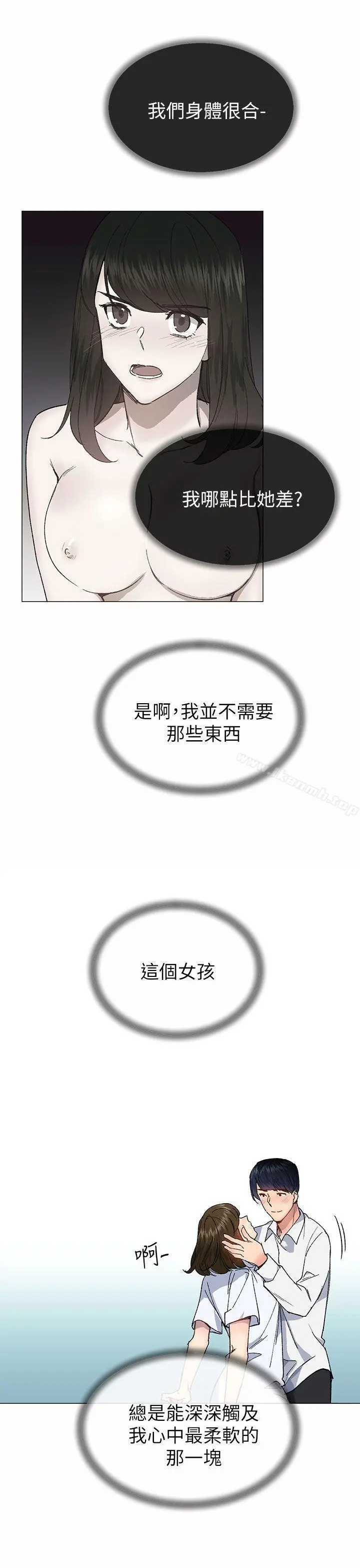 小一轮的纯爱女孩 第33话 第28页