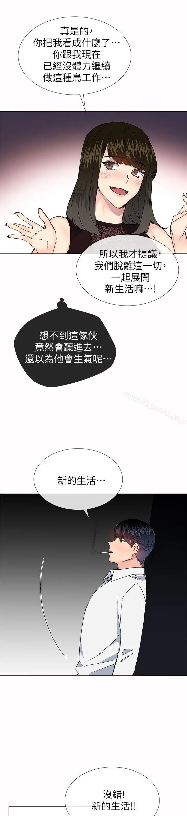 小一轮的纯爱女孩 第33话 第10页