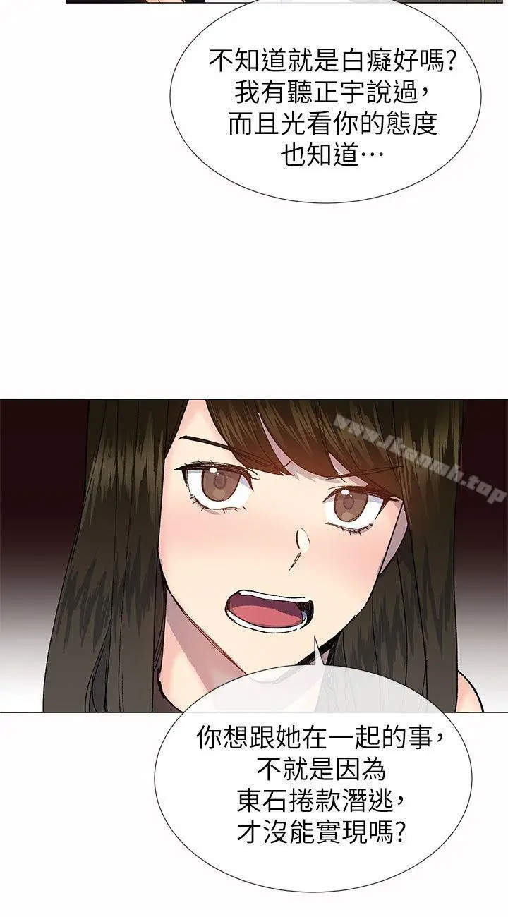 小一轮的纯爱女孩 第33话 第12页