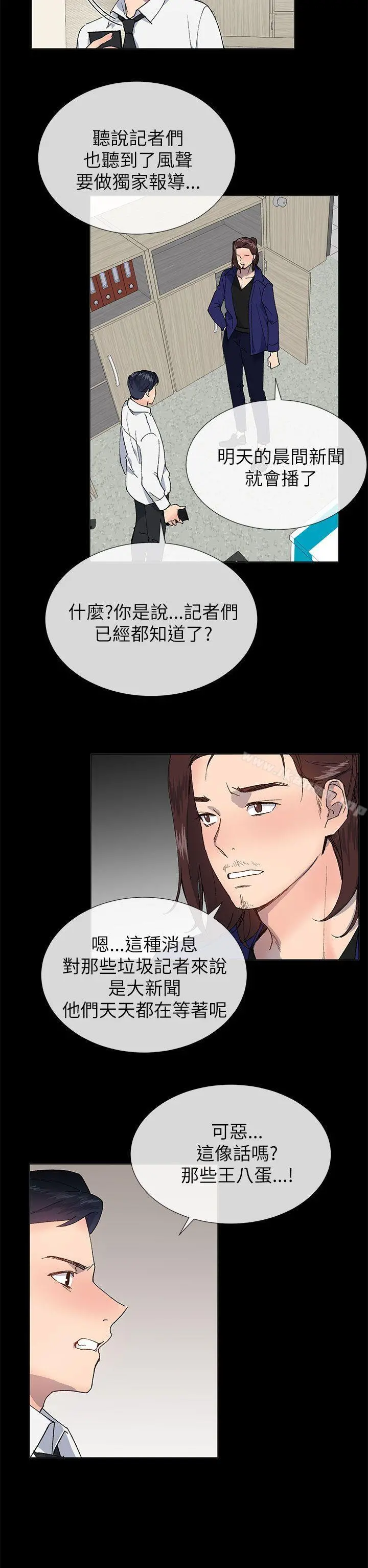 小一轮的纯爱女孩 第21话 第8页