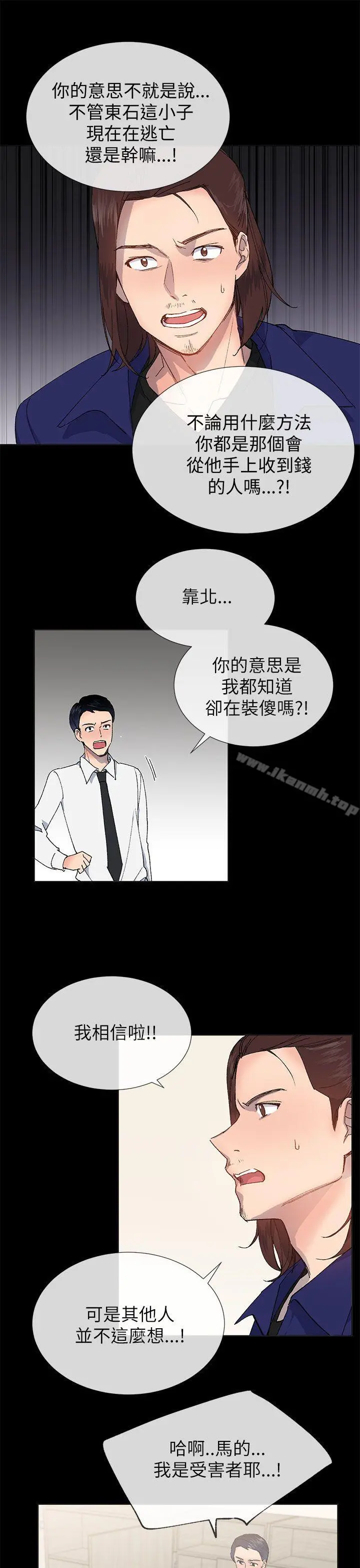 小一轮的纯爱女孩 第21话 第13页