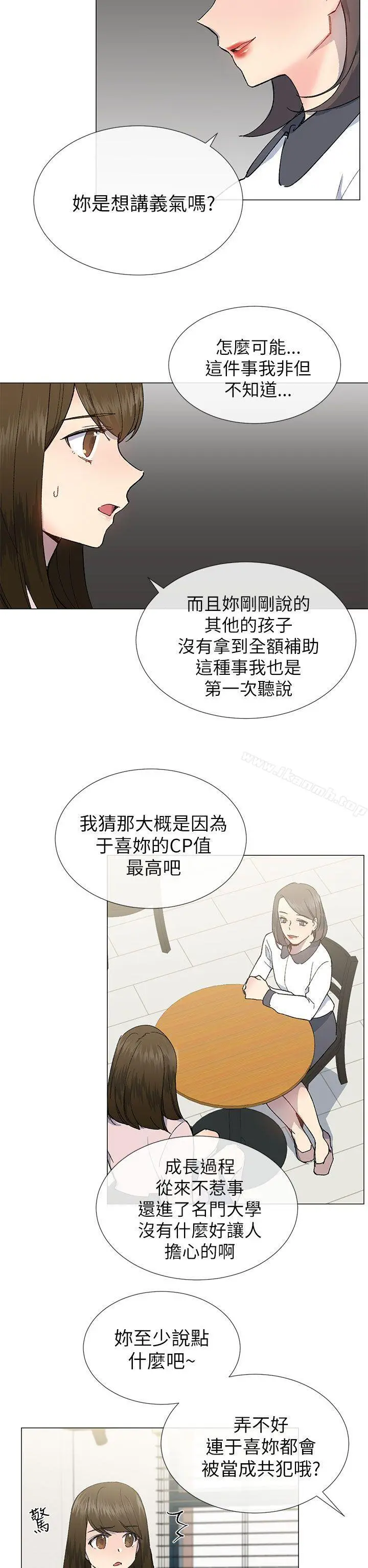小一轮的纯爱女孩 第21话 第23页
