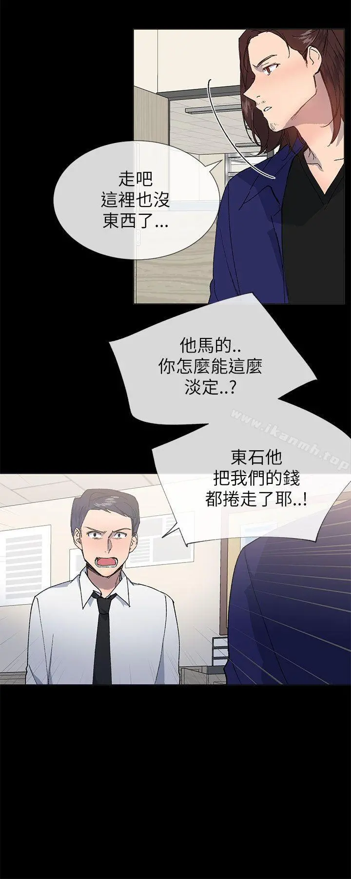 小一轮的纯爱女孩 第21话 第9页