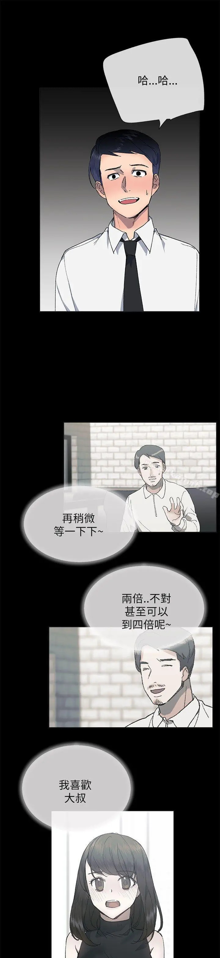 小一轮的纯爱女孩 第21话 第4页