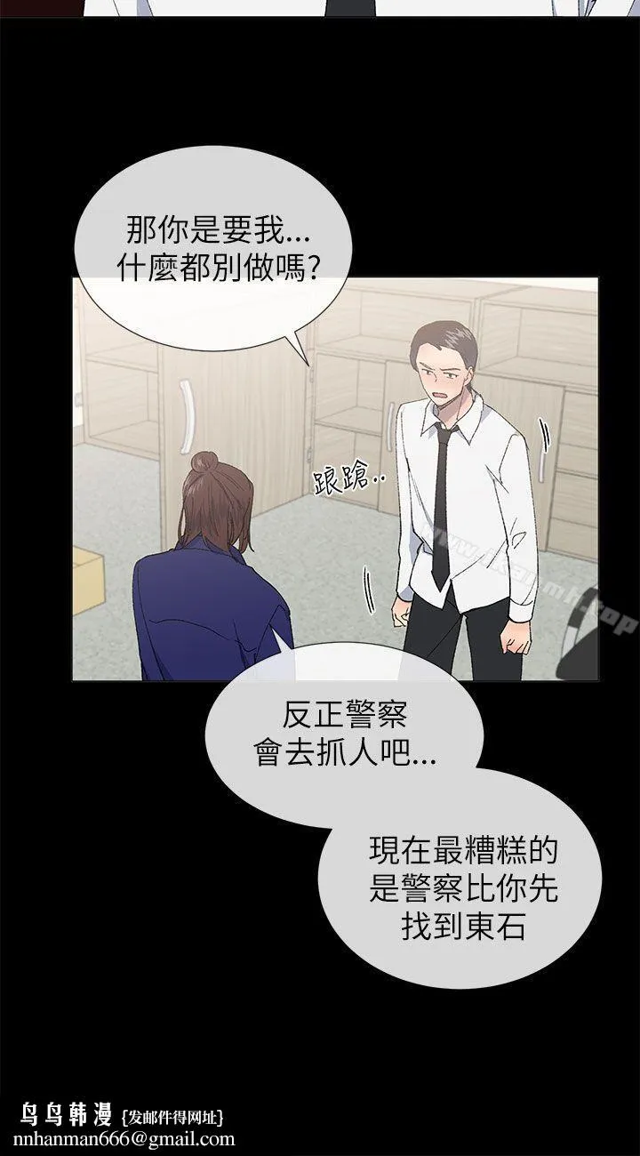 小一轮的纯爱女孩 第21话 第15页