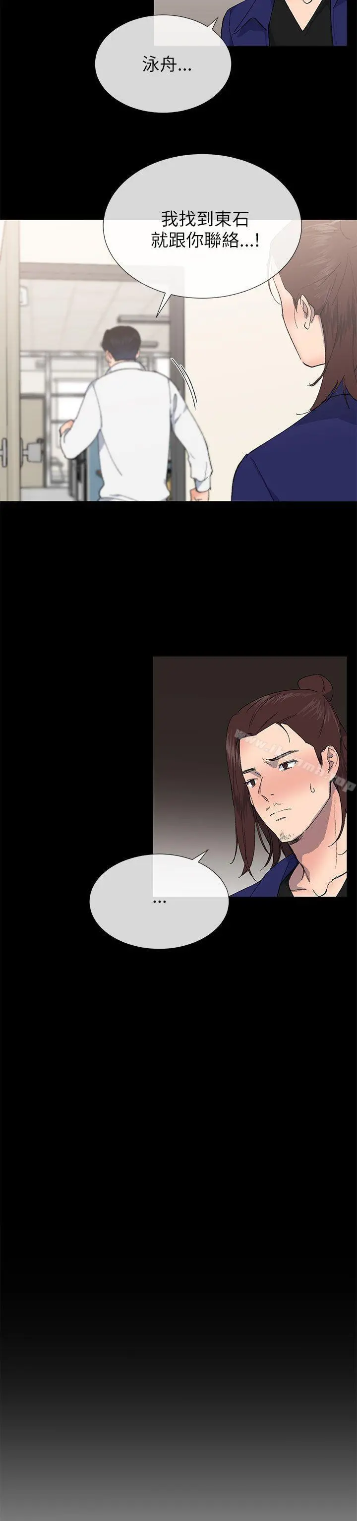 小一轮的纯爱女孩 第21话 第17页
