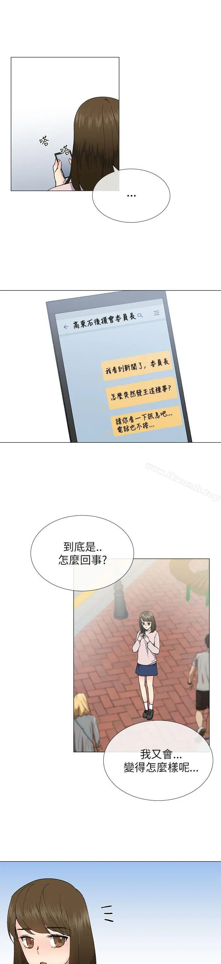 小一轮的纯爱女孩 第21话 第19页