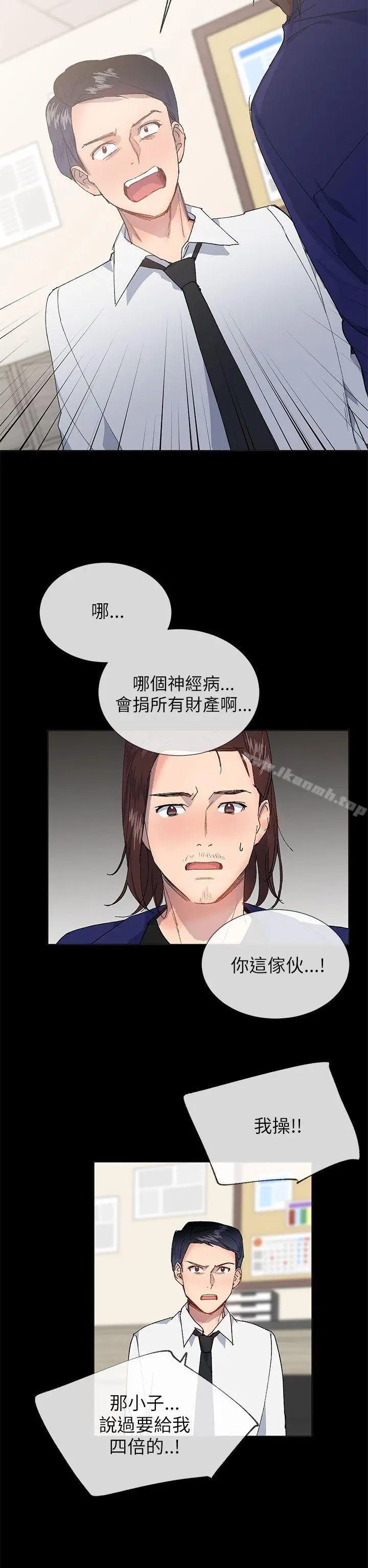 小一轮的纯爱女孩 第21话 第11页