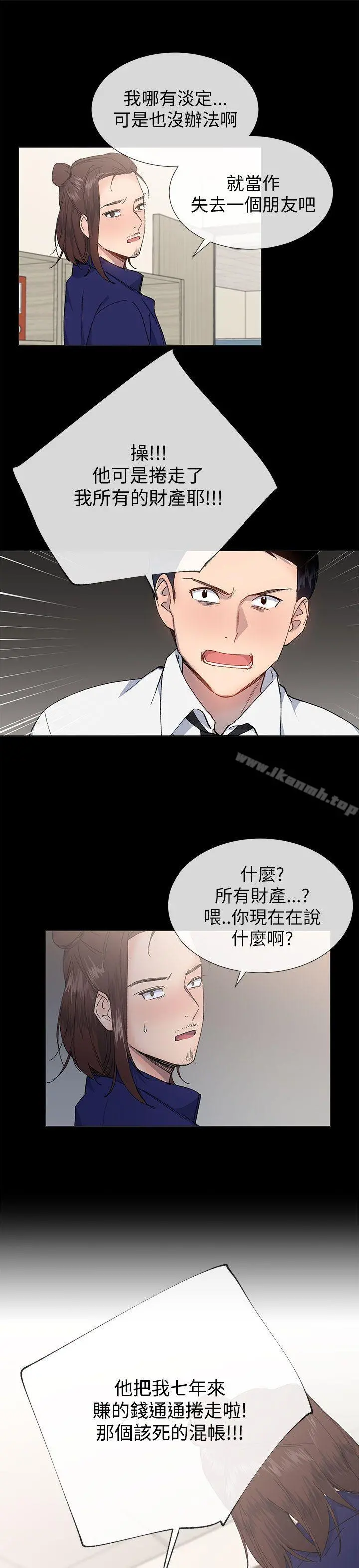 小一轮的纯爱女孩 第21话 第10页