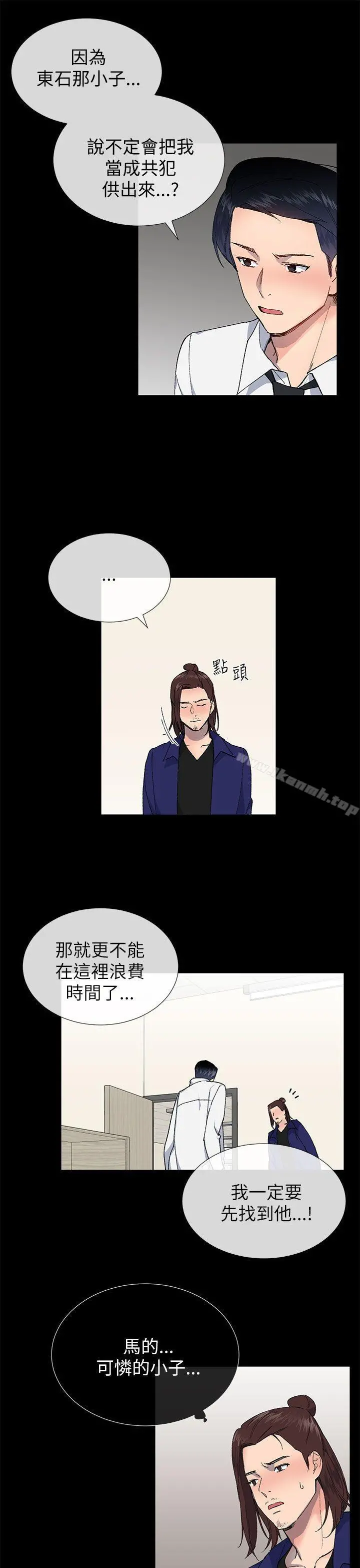 小一轮的纯爱女孩 第21话 第16页