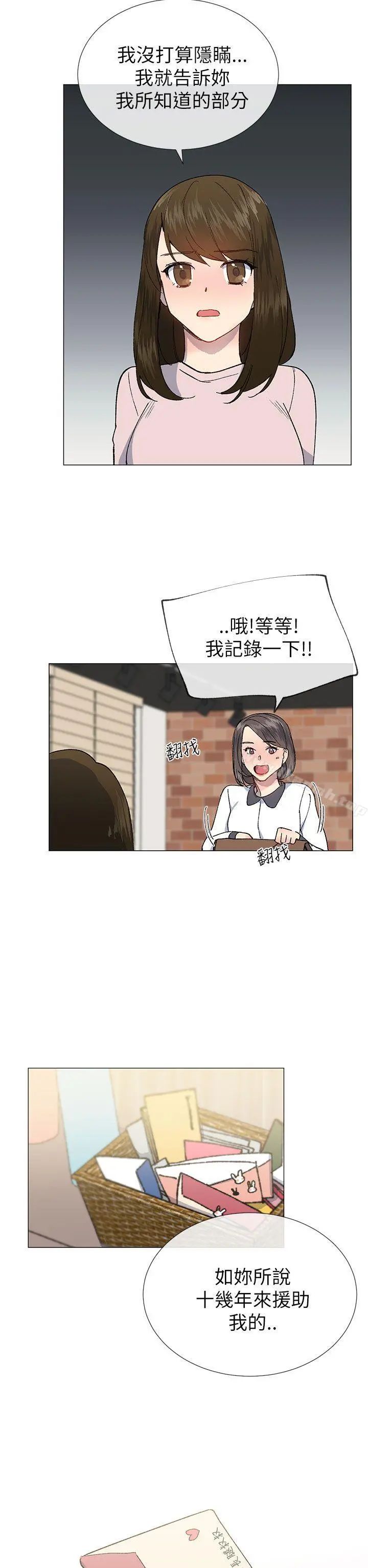 小一轮的纯爱女孩 第21话 第26页