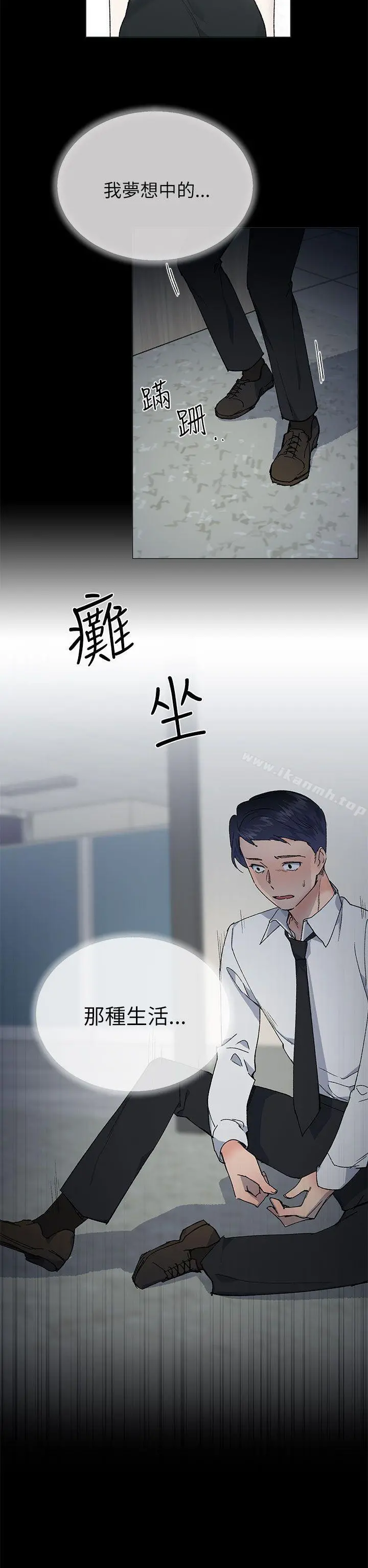 小一轮的纯爱女孩 第21话 第5页